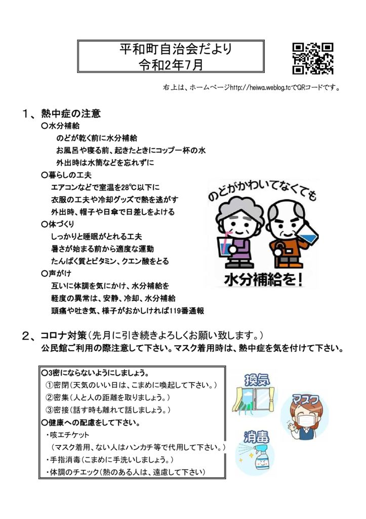 ホームページ93　　8月自治会だよりのサムネイル